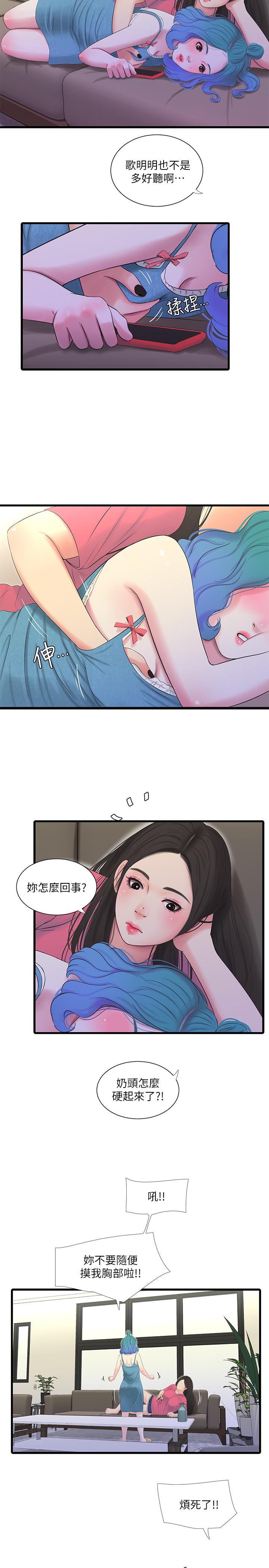 親家四姊妹 第22話-佳卉柔軟的觸感 第11页