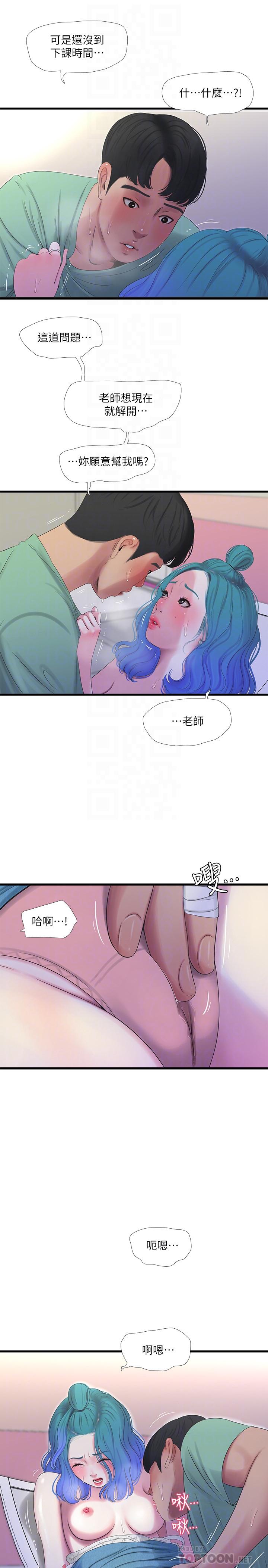 親家四姊妹 第23話-可以...進去嗎 第10页