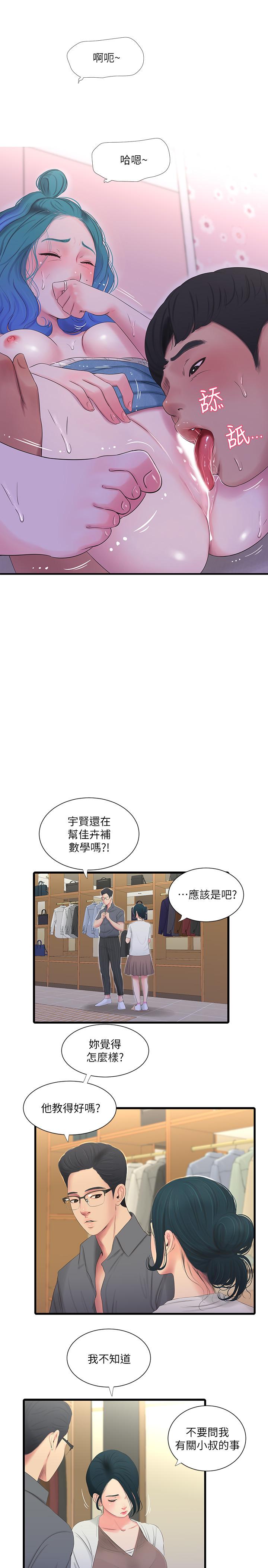 親家四姊妹 第23話-可以...進去嗎 第15页