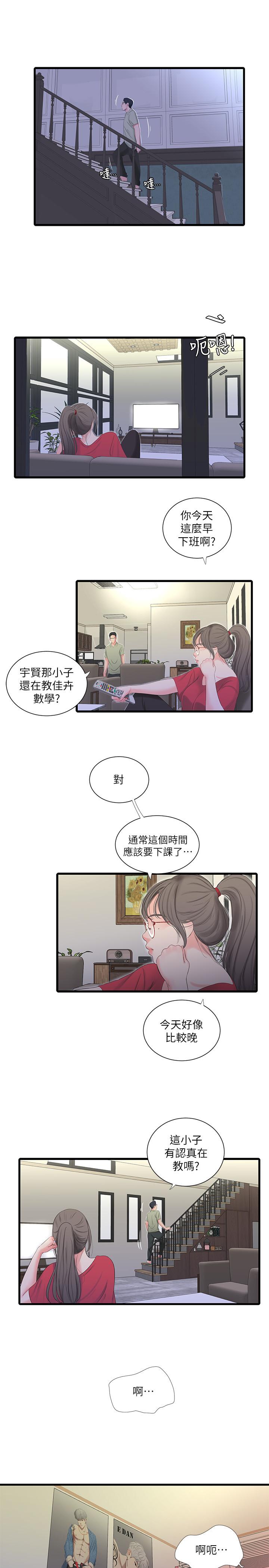 親家四姊妹 第24話-老師，我們繼續吧 第1页