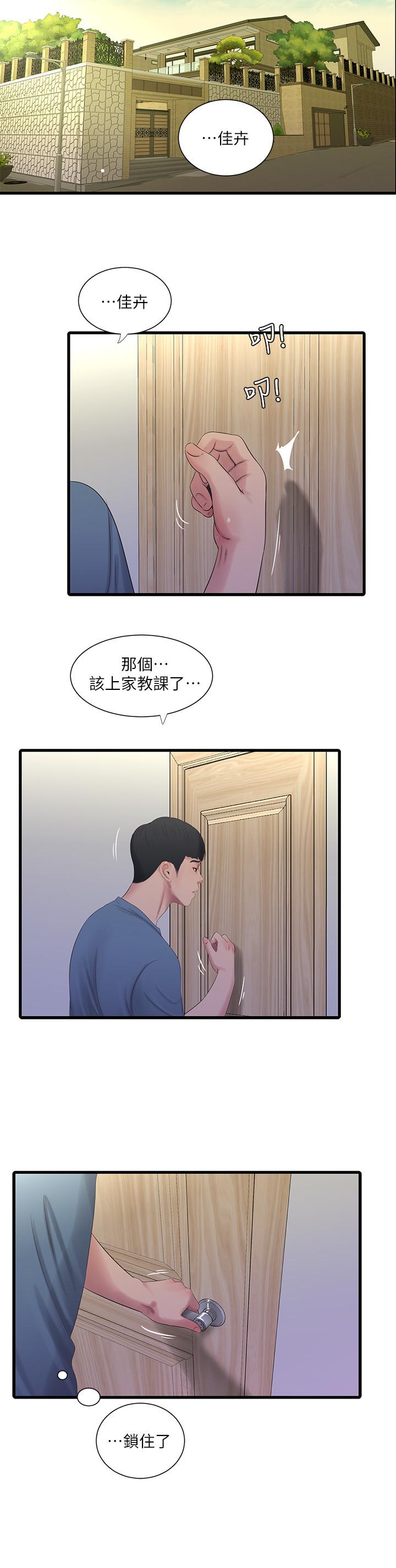 親家四姊妹 第24話-老師，我們繼續吧 第11页
