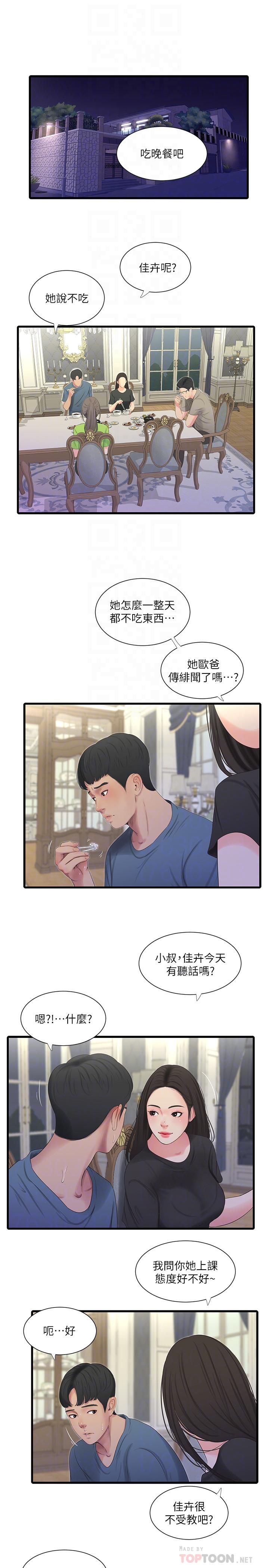親家四姊妹 第24話-老師，我們繼續吧 第12页