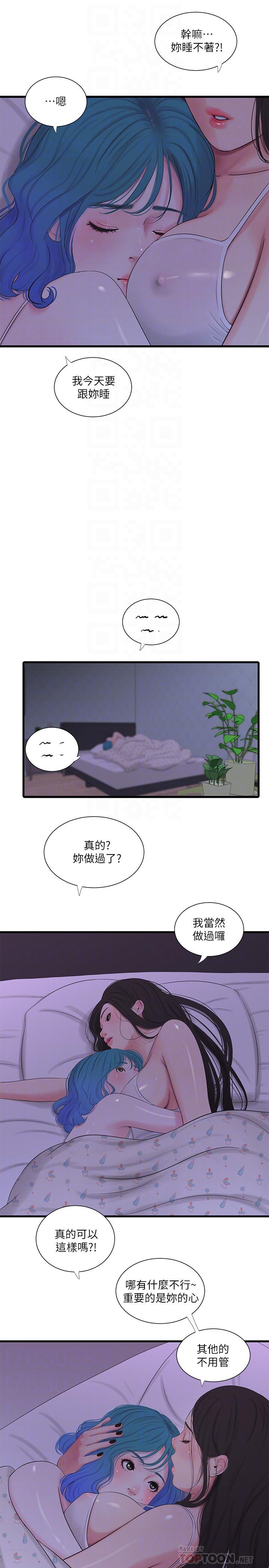 親家四姊妹 第24話-老師，我們繼續吧 第18页