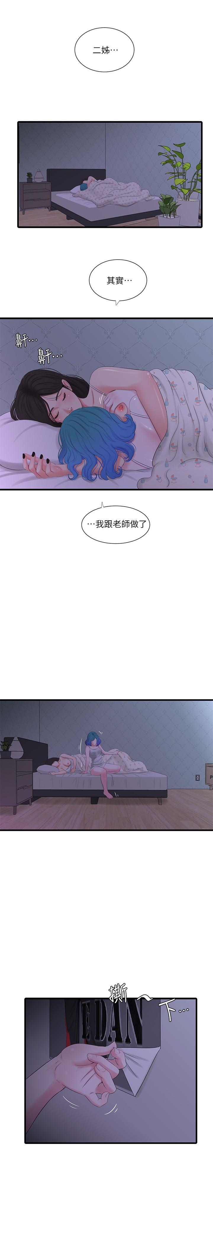 親家四姊妹 第24話-老師，我們繼續吧 第21页