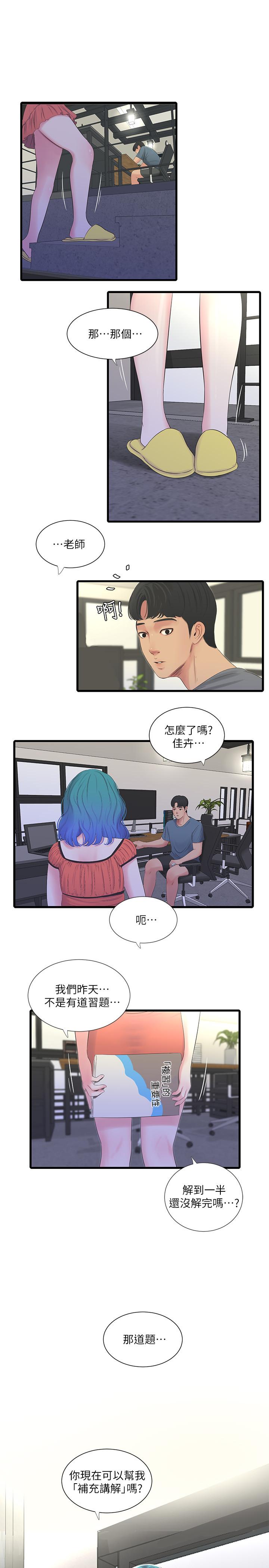 親家四姊妹 第24話-老師，我們繼續吧 第22页