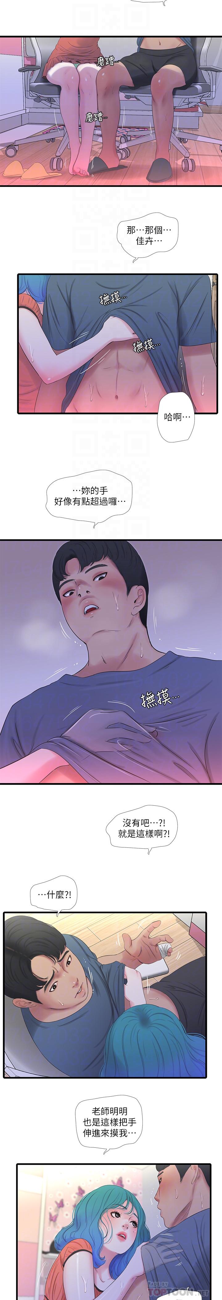 親家四姊妹 第25話-順利解開佳卉這道題 第6页