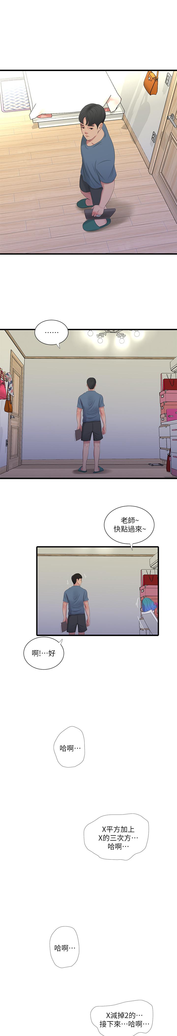 親家四姊妹 第25話-順利解開佳卉這道題 第5页