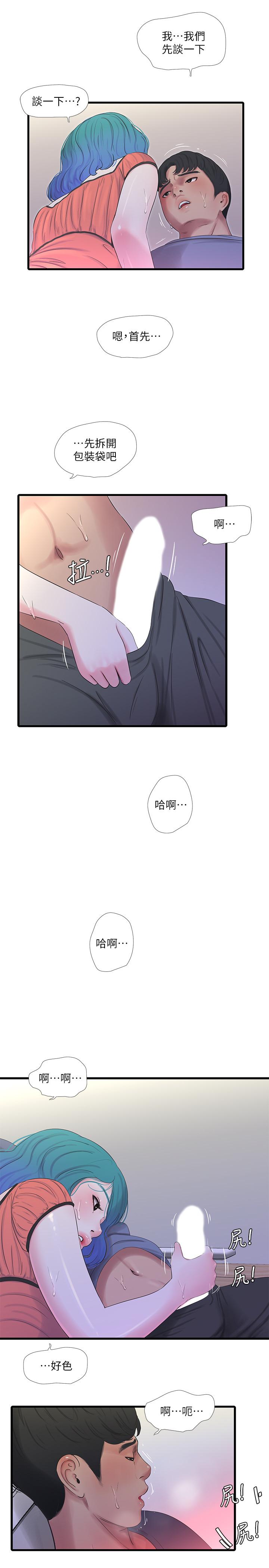 親家四姊妹 第25話-順利解開佳卉這道題 第11页