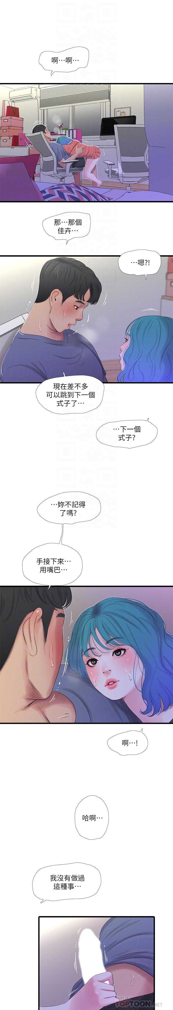 親家四姊妹 第25話-順利解開佳卉這道題 第12页