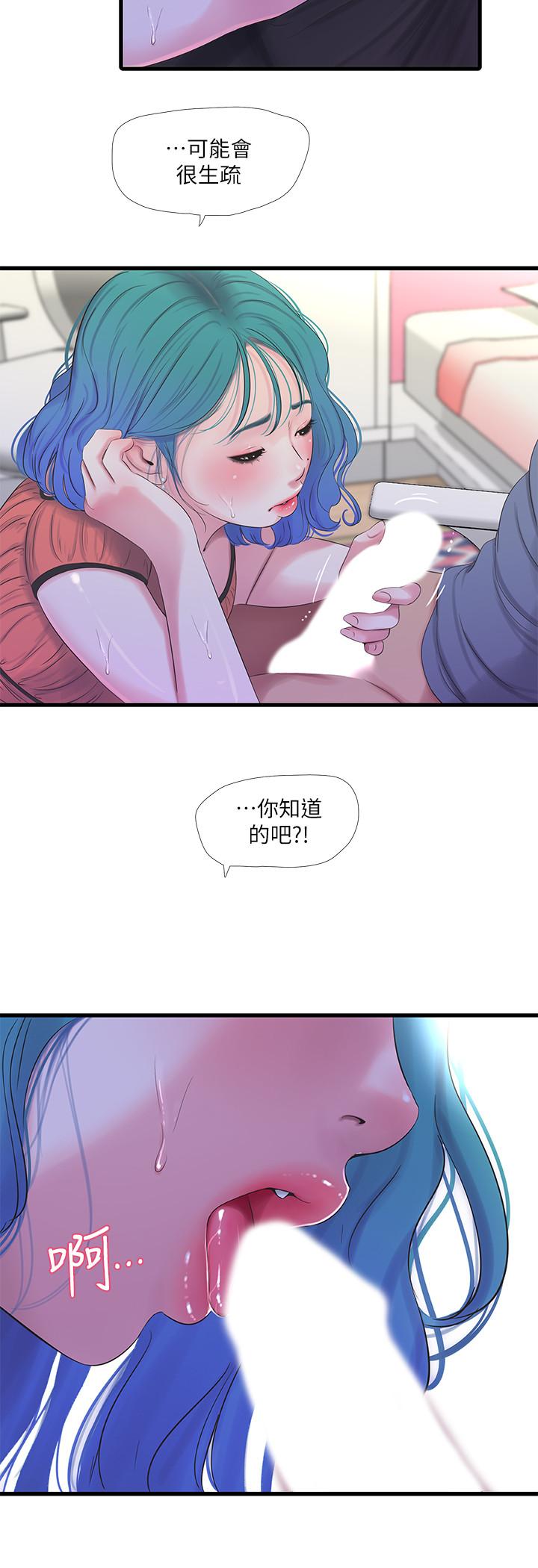 親家四姊妹 第25話-順利解開佳卉這道題 第13页
