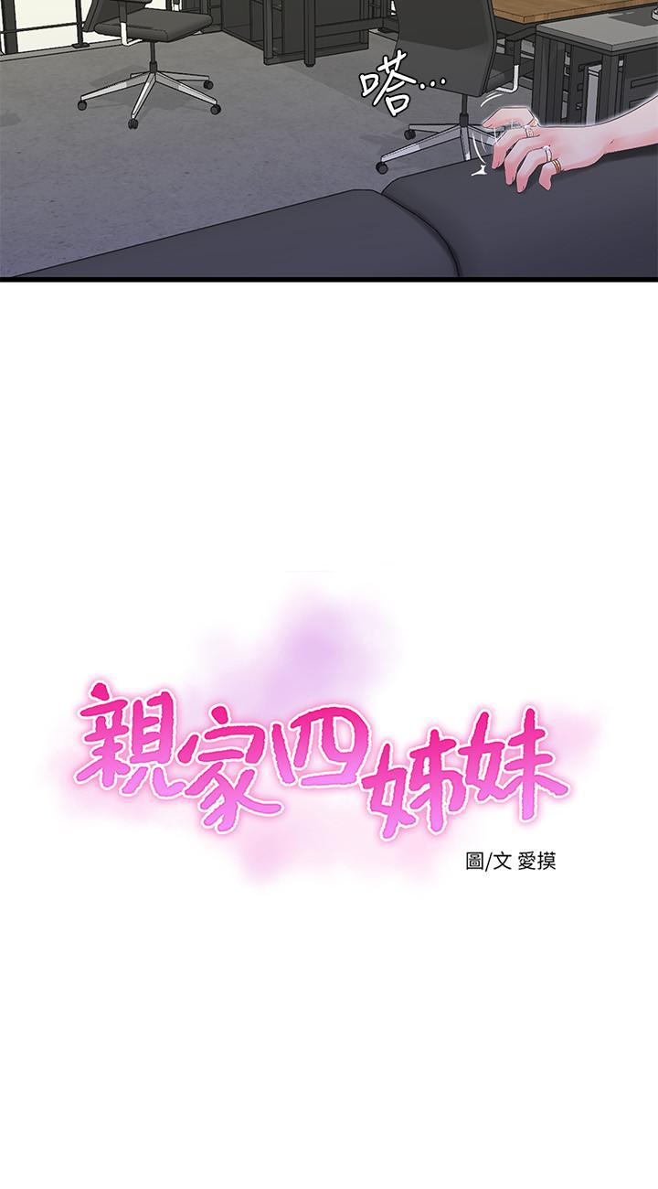 親家四姊妹 第26話-欲求不滿的嫂嫂 第2页