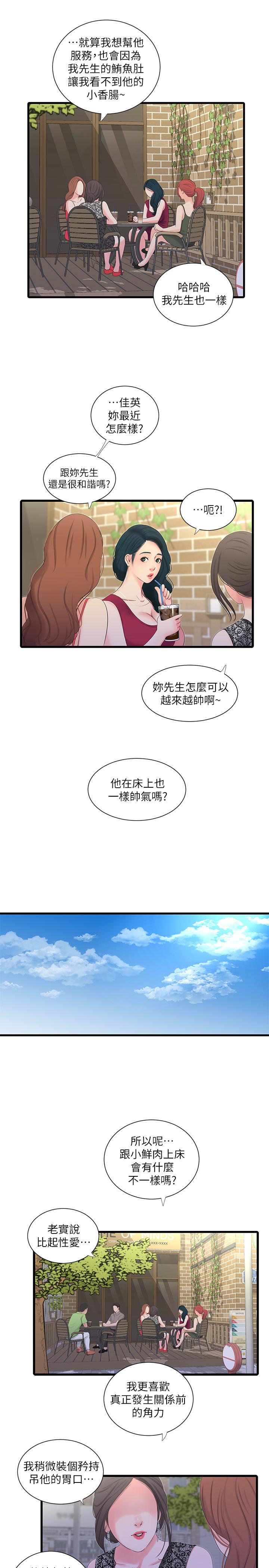 親家四姊妹 第26話-欲求不滿的嫂嫂 第3页