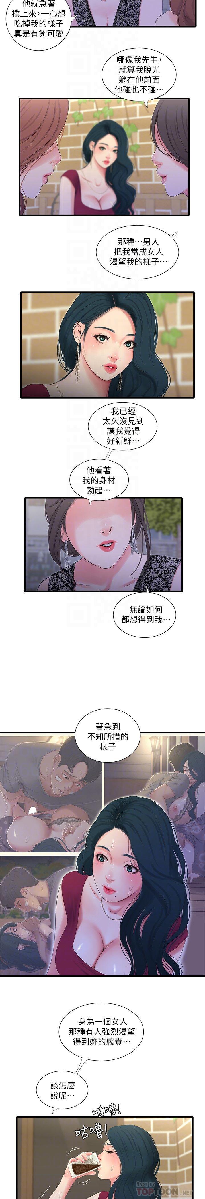 親家四姊妹 第26話-欲求不滿的嫂嫂 第4页