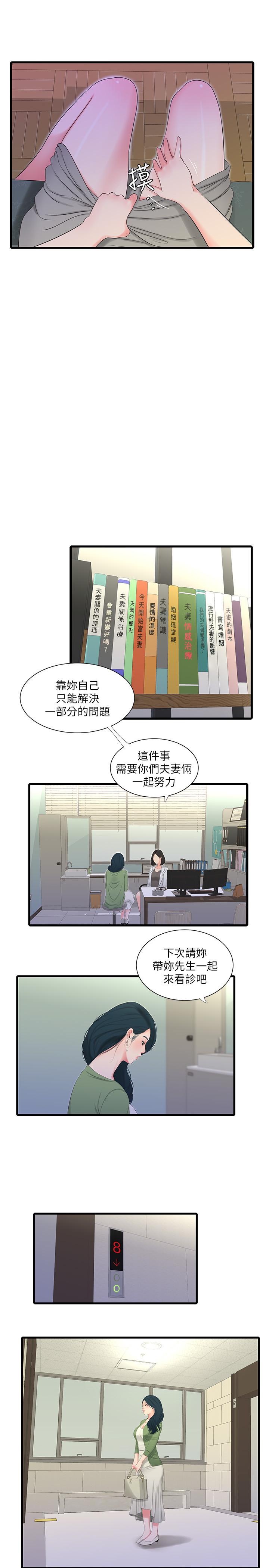 親家四姊妹 第26話-欲求不滿的嫂嫂 第9页