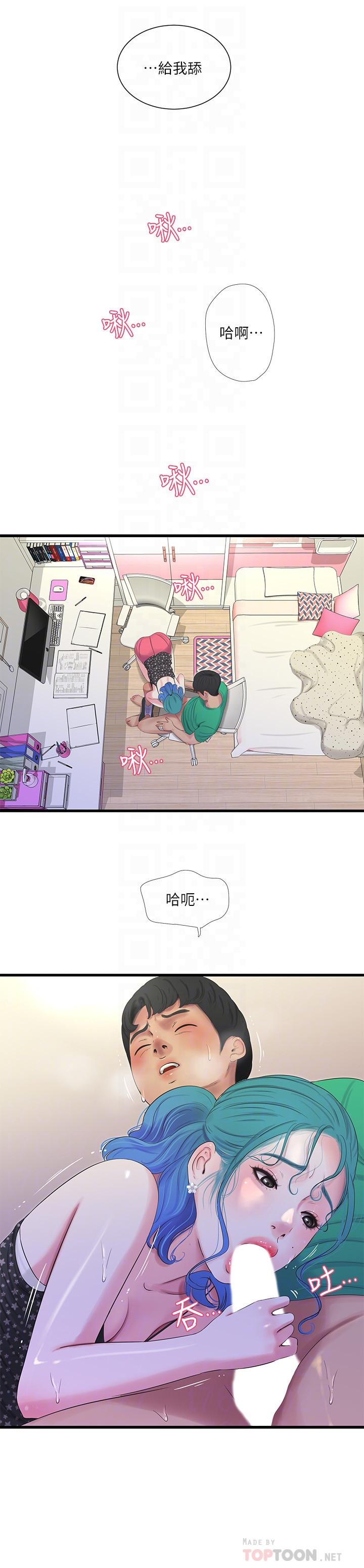 親家四姊妹 第27話-老師，教訓我 第8页