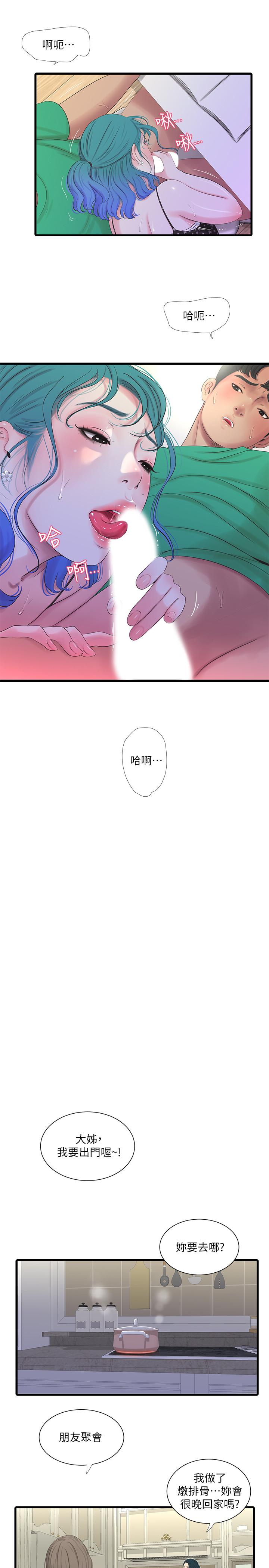 親家四姊妹 第27話-老師，教訓我 第9页