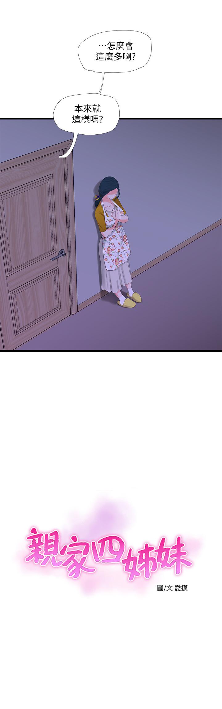 親家四姊妹 第28話-姐夫以後就是我的奴隸了 第2页