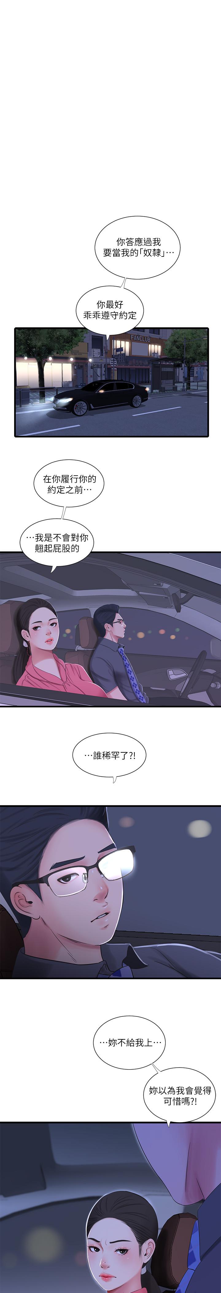 親家四姊妹 第28話-姐夫以後就是我的奴隸了 第7页