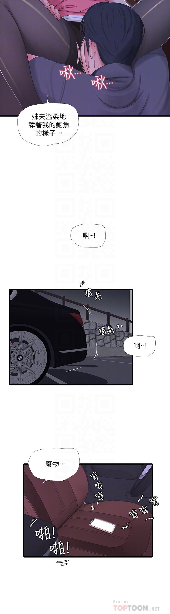親家四姊妹 第28話-姐夫以後就是我的奴隸了 第14页