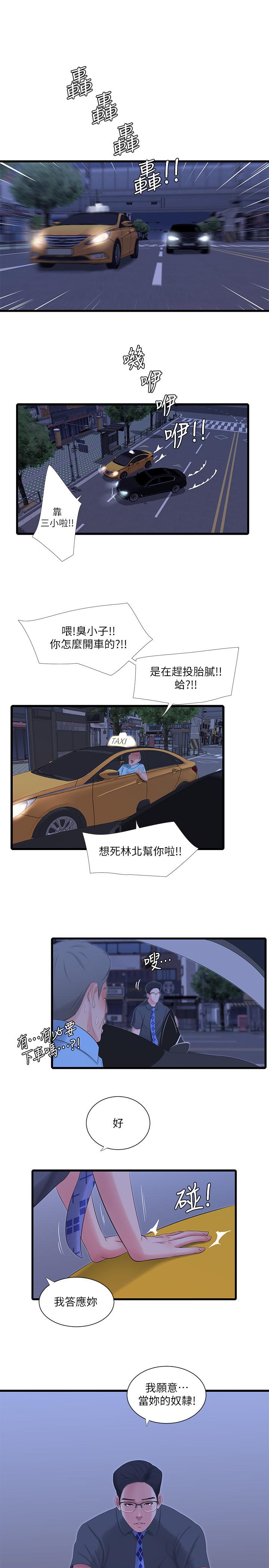 親家四姊妹 第28話-姐夫以後就是我的奴隸了 第9页