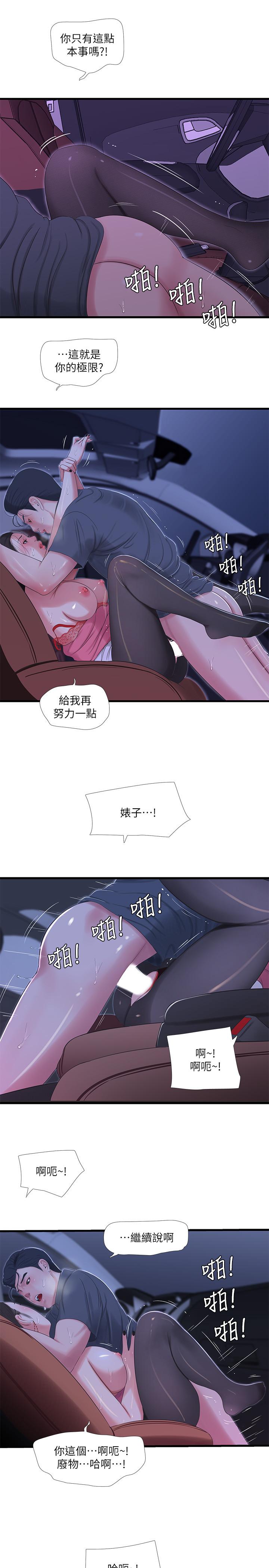 親家四姊妹 第28話-姐夫以後就是我的奴隸了 第15页
