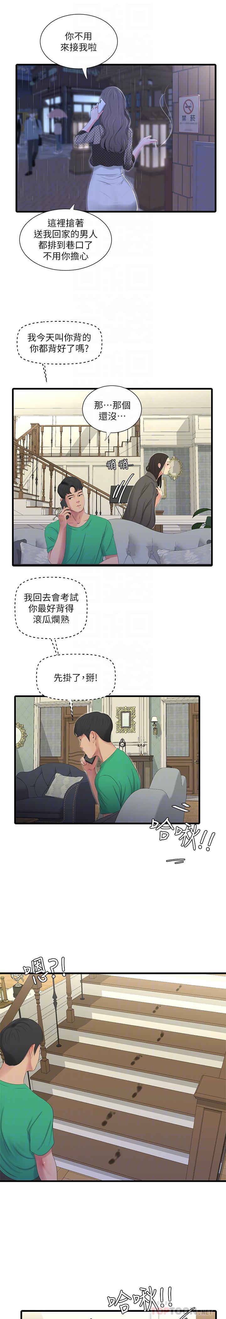 親家四姊妹 第29話-嫂嫂，我想再吃一次 第4页