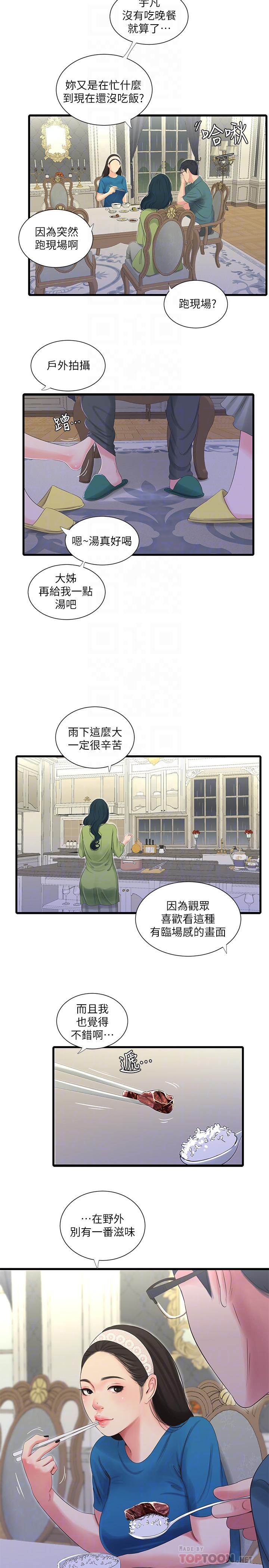親家四姊妹 第29話-嫂嫂，我想再吃一次 第8页