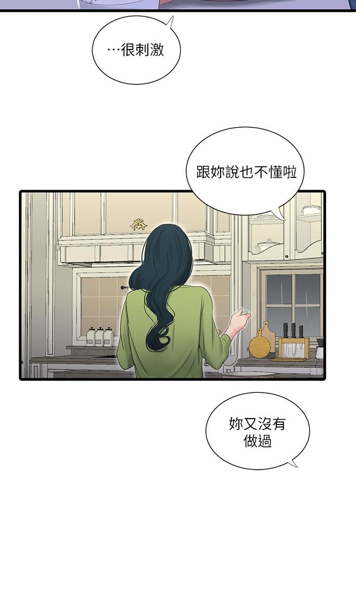 親家四姊妹 第29話-嫂嫂，我想再吃一次 第9页