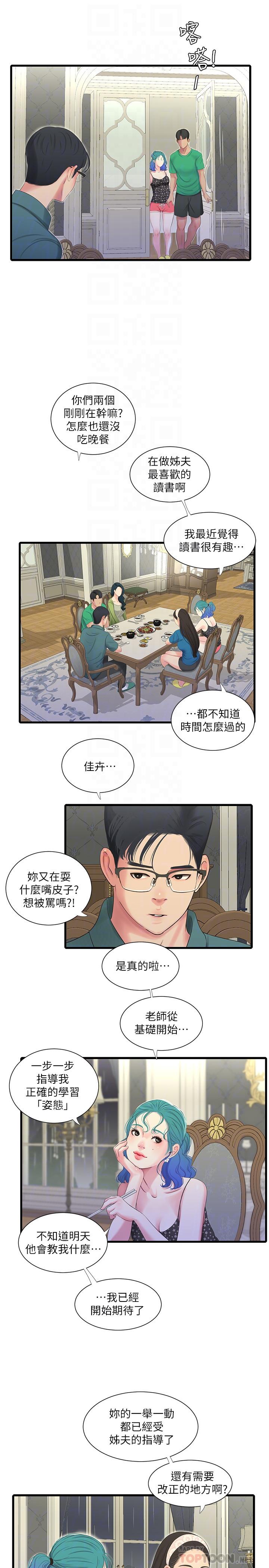 親家四姊妹 第29話-嫂嫂，我想再吃一次 第10页