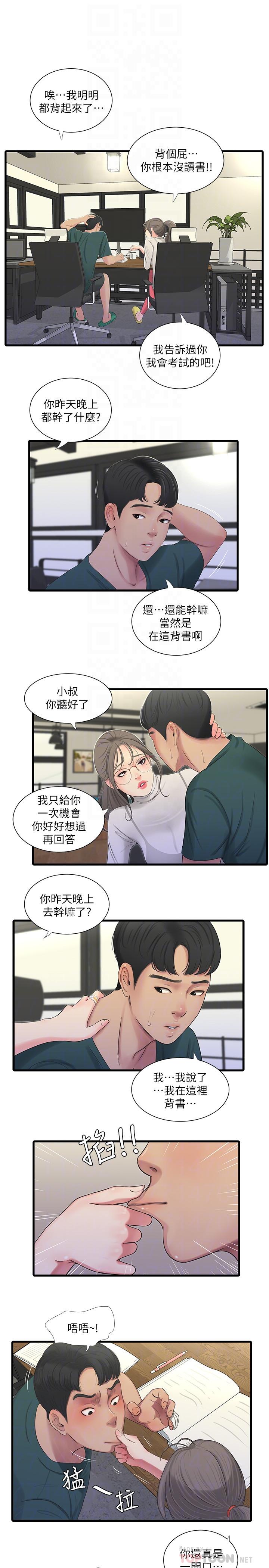 親家四姊妹 第29話-嫂嫂，我想再吃一次 第16页