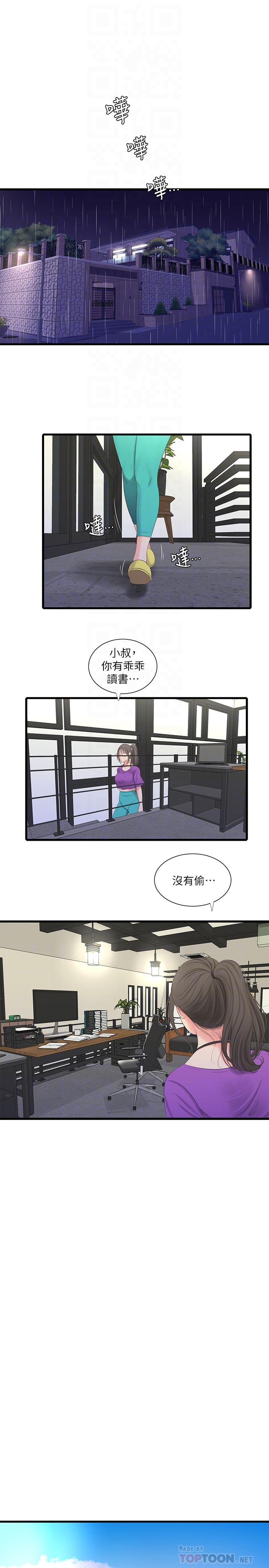 親家四姊妹 第29話-嫂嫂，我想再吃一次 第14页