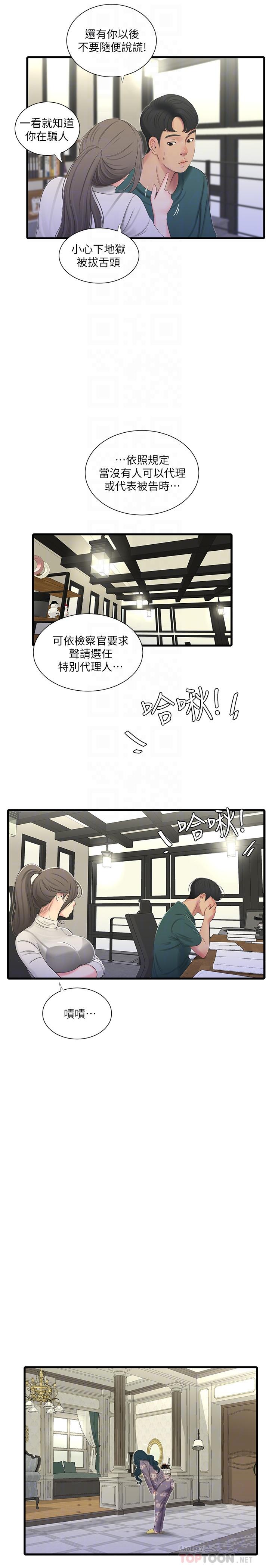 親家四姊妹 第29話-嫂嫂，我想再吃一次 第18页