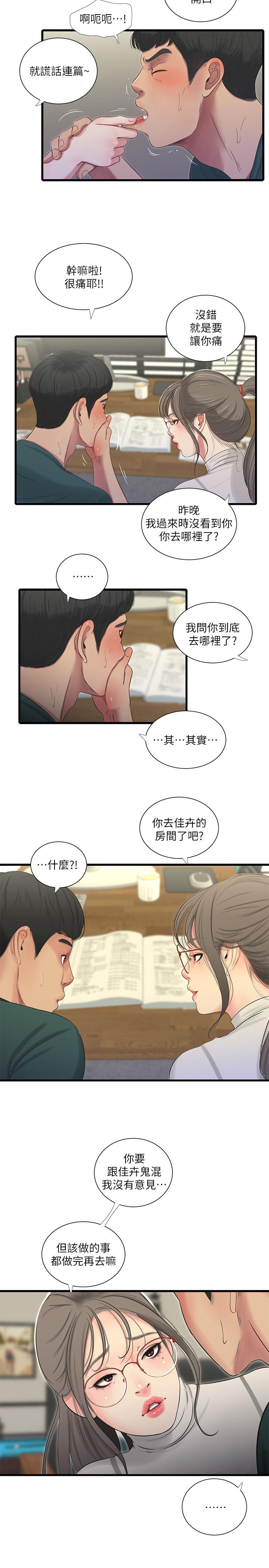 親家四姊妹 第29話-嫂嫂，我想再吃一次 第17页