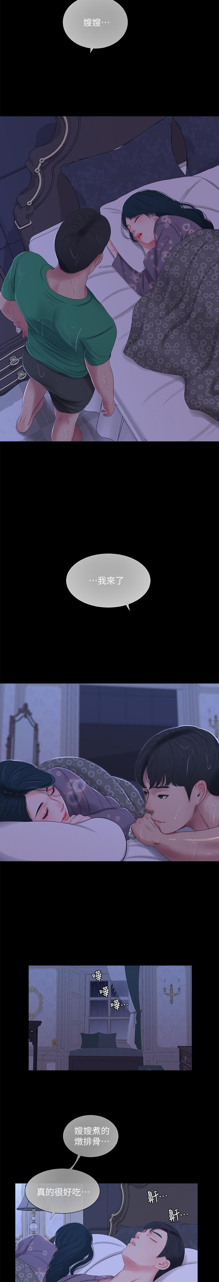 親家四姊妹 第29話-嫂嫂，我想再吃一次 第21页