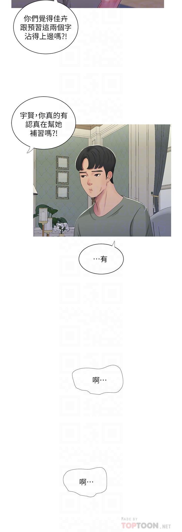 親家四姊妹 第30話-懲罰淫亂的佳卉 第10页