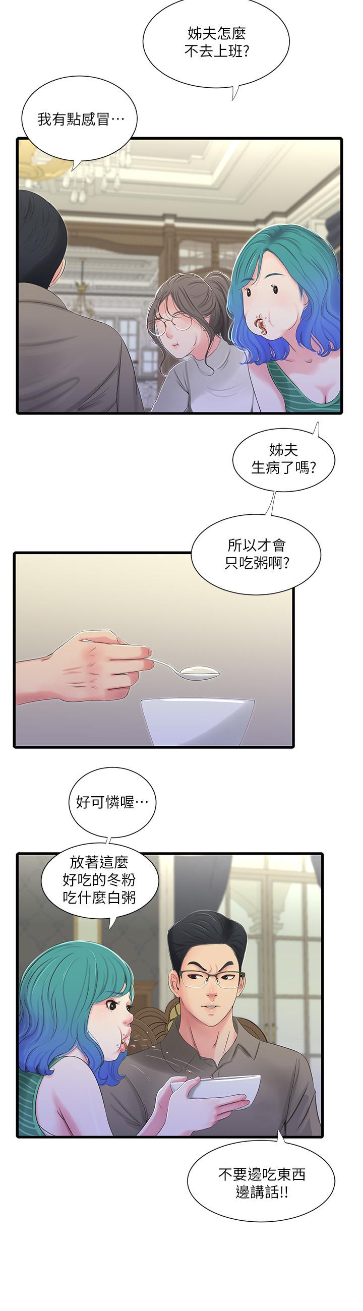 親家四姊妹 第30話-懲罰淫亂的佳卉 第7页