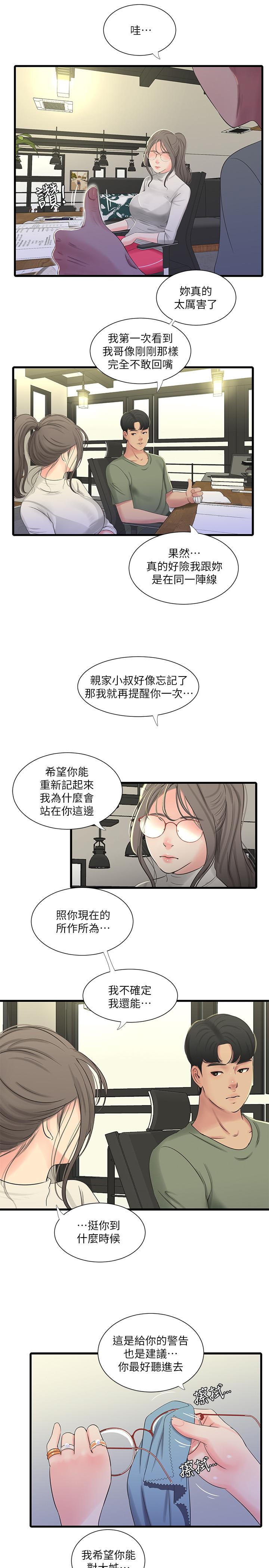 親家四姊妹 第31話-佳卉渴望變態玩法 第2页