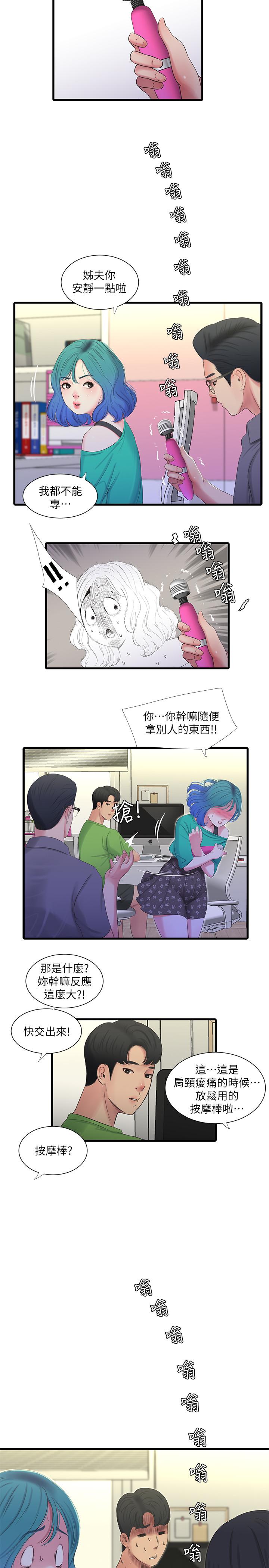 親家四姊妹 第31話-佳卉渴望變態玩法 第9页