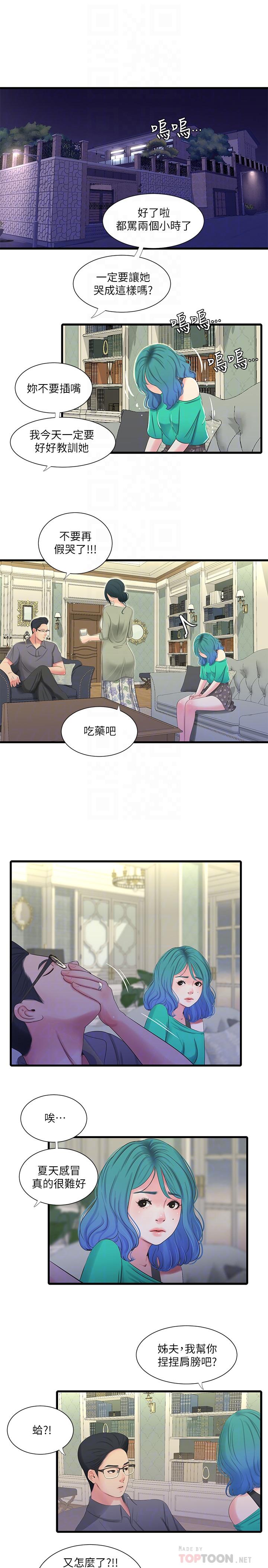 親家四姊妹 第31話-佳卉渴望變態玩法 第14页