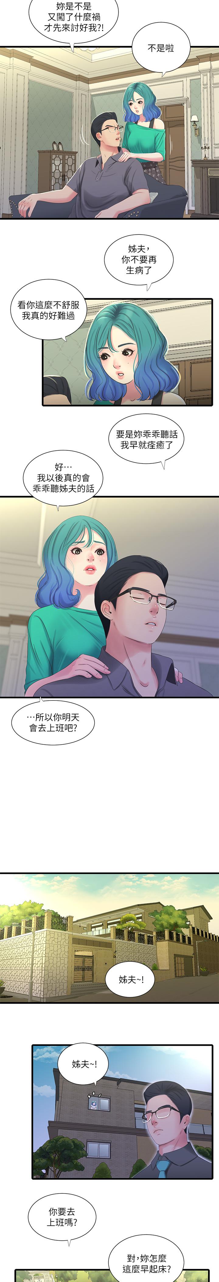 親家四姊妹 第31話-佳卉渴望變態玩法 第15页