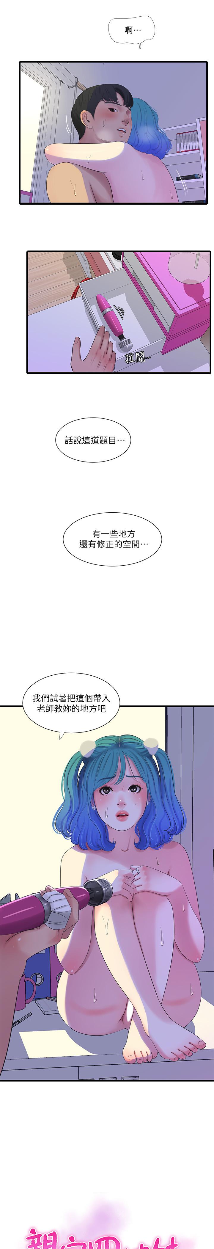親家四姊妹 第32話-佳卉在宇賢面前自慰 第3页