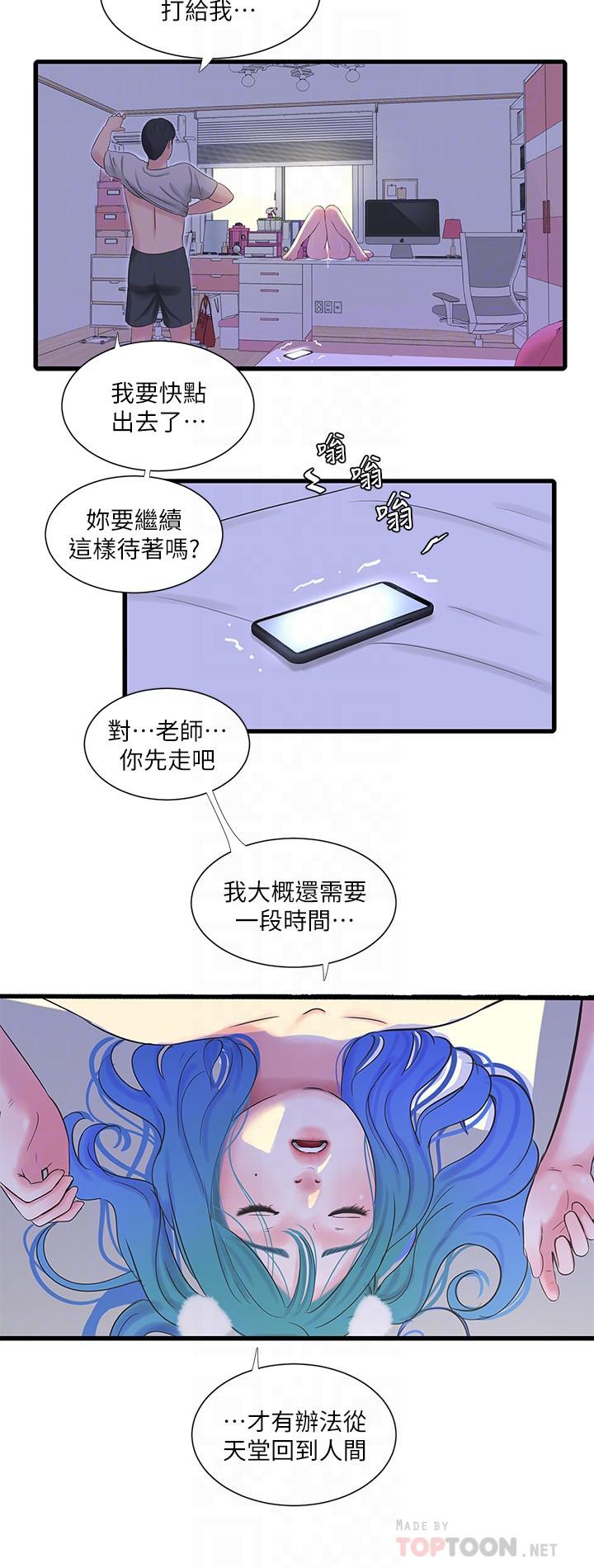 親家四姊妹 第32話-佳卉在宇賢面前自慰 第12页