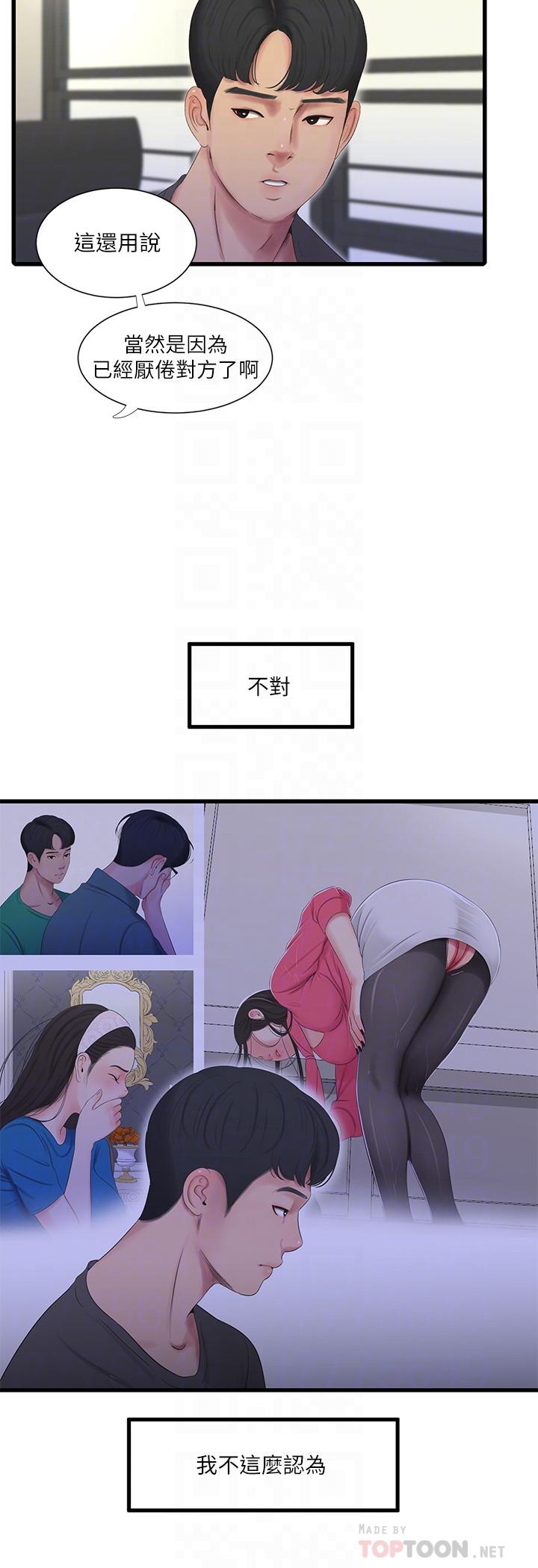親家四姊妹 第33話-小叔，把褲子脫掉 第10页