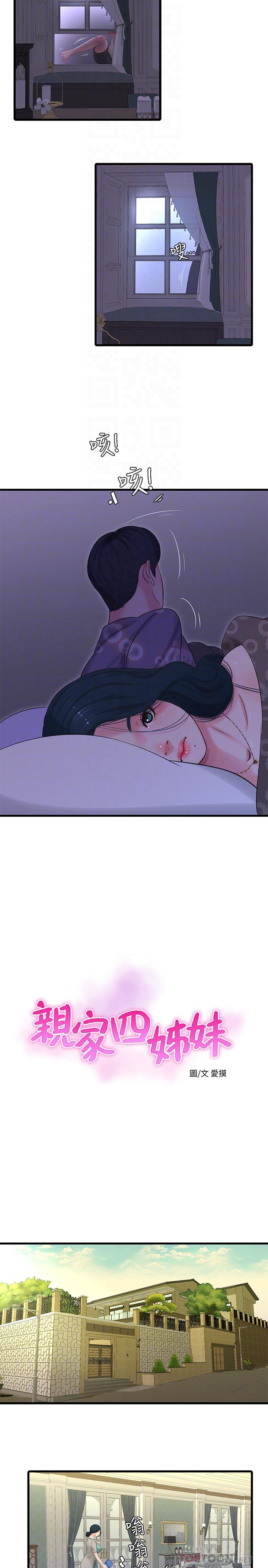 親家四姊妹 第33話-小叔，把褲子脫掉 第6页