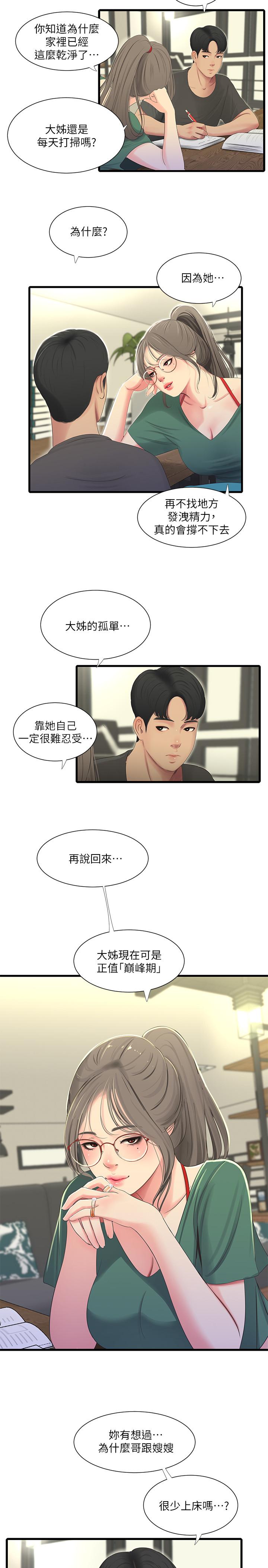 親家四姊妹 第33話-小叔，把褲子脫掉 第8页