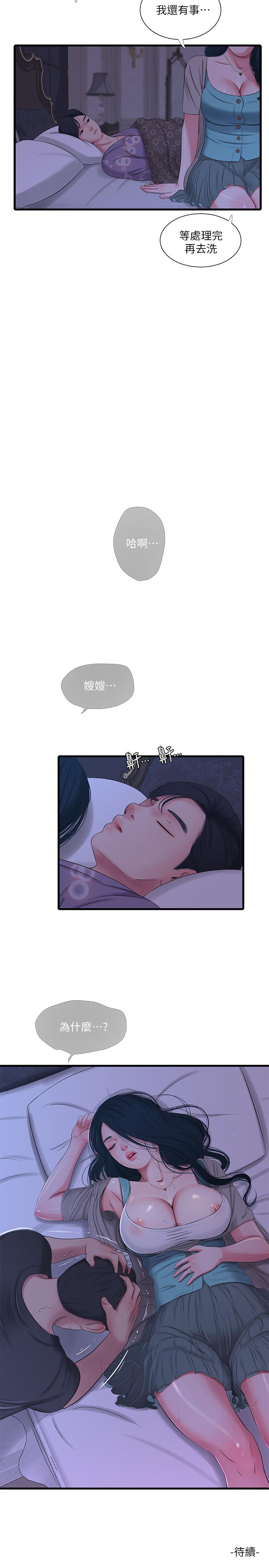 親家四姊妹 第33話-小叔，把褲子脫掉 第21页