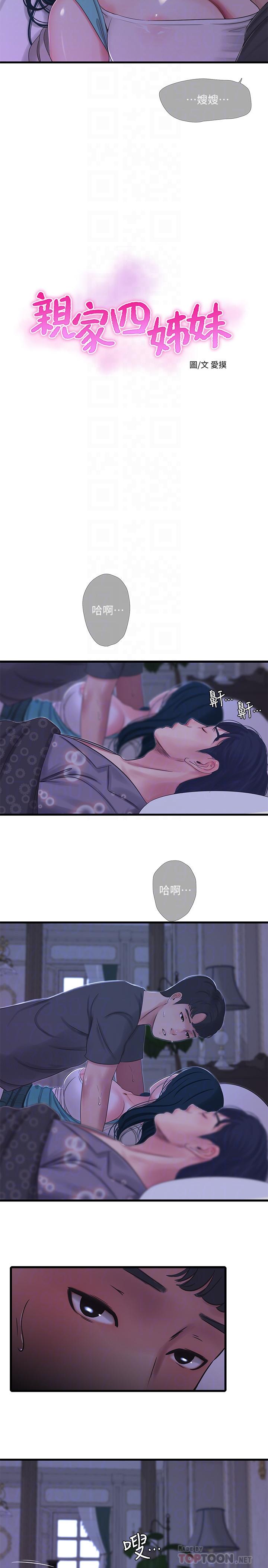 親家四姊妹 第34話-內射哥哥的女人 第4页