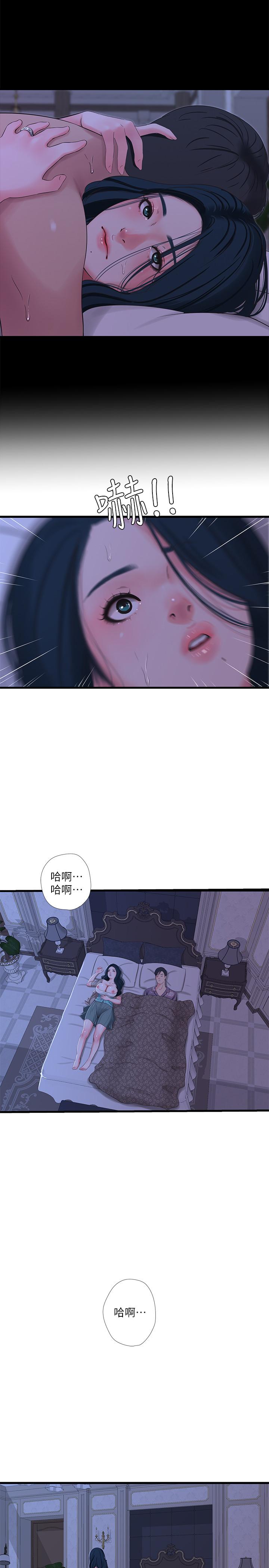 親家四姊妹 第35話-佳晴的放縱 第3页