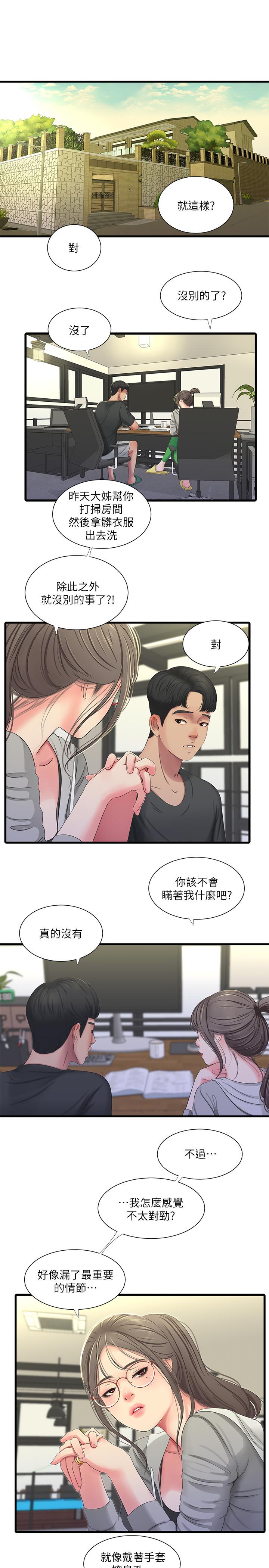 親家四姊妹 第35話-佳晴的放縱 第13页