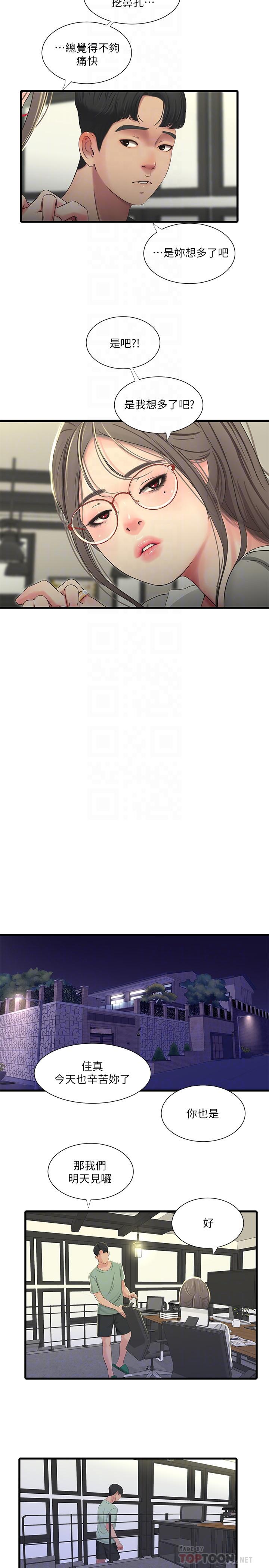 親家四姊妹 第35話-佳晴的放縱 第14页